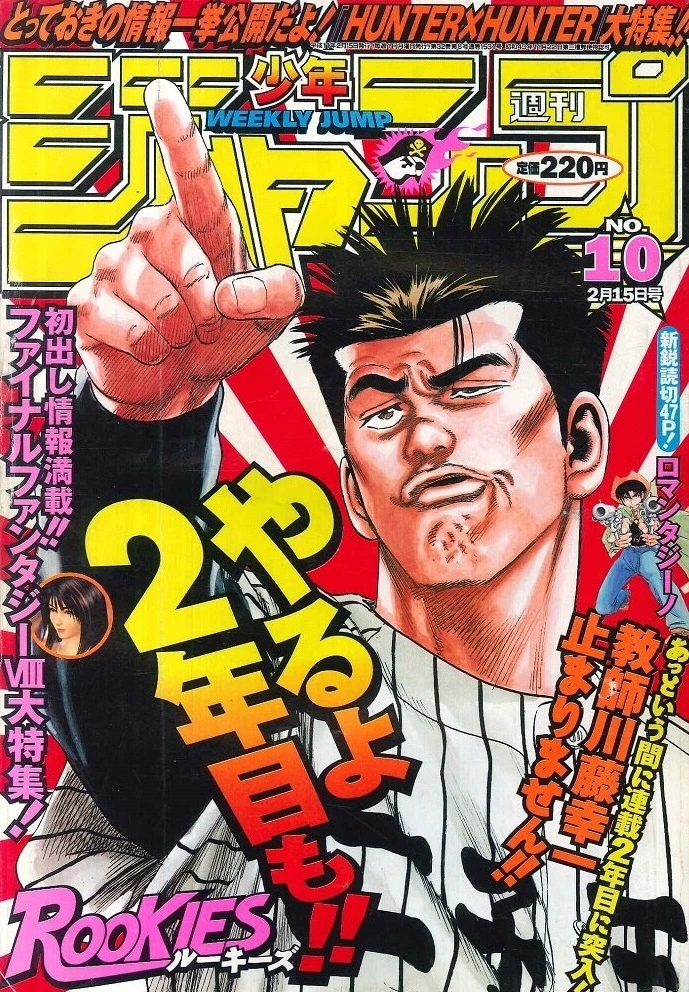 Couverture de Weekly Shōnen Jump 1999 10