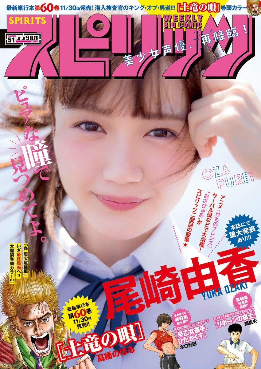 Portada de Big Comic Spirits 2018 51