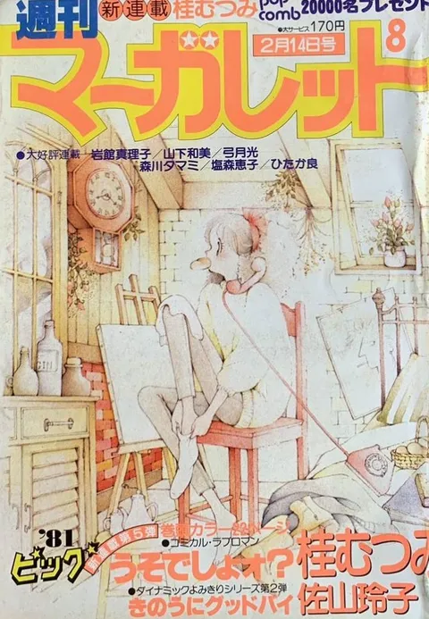 Portada de Margaret 1981 8