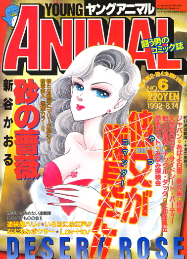 Cover of Young Animal 1992 6