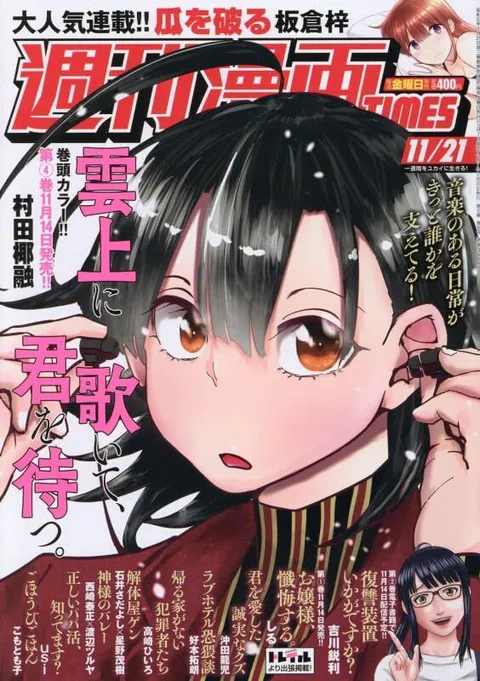 Copertina di Weekly Manga Times 2025 11/21