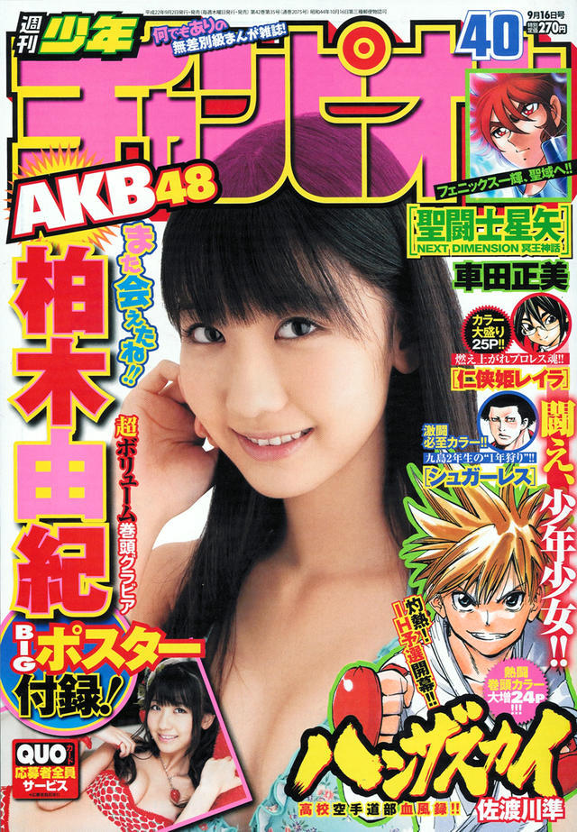 Cover von Weekly Shōnen Champion 2010 40