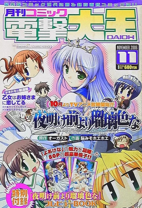 Couverture de Dengeki Daioh 2006 11