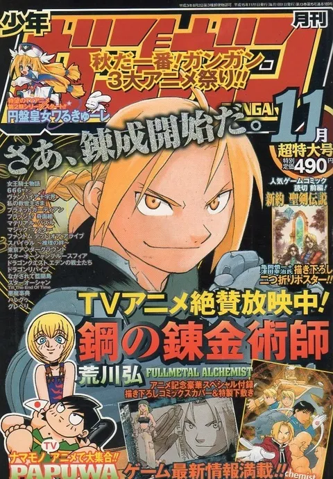 Portada de Monthly Shōnen Gangan 2003 11
