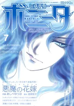 Cover of Mystery Bonita 2008 7