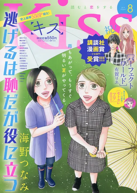 Portada de Kiss 2019 8