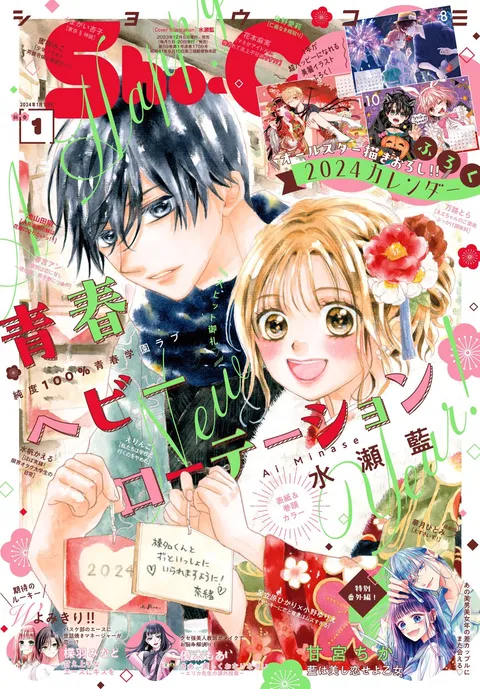 Portada de Sho-Comi 2024 1