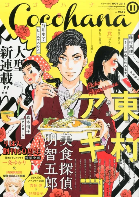 Portada de Cocohana 2015 11