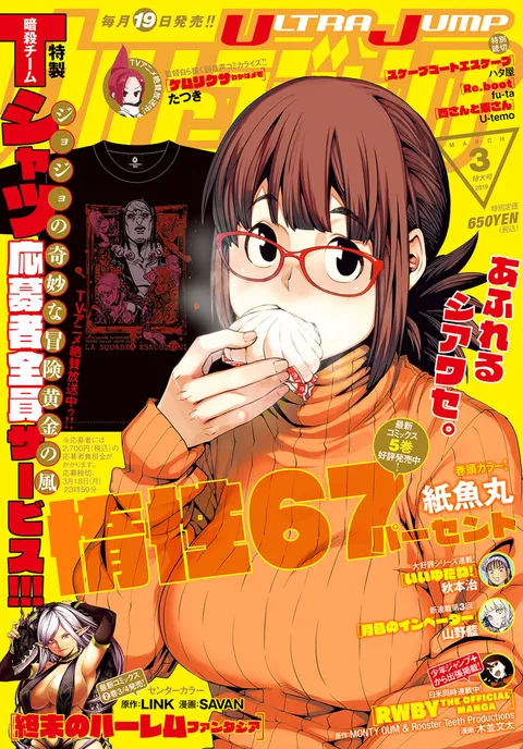 Portada de Ultra Jump 2019 3