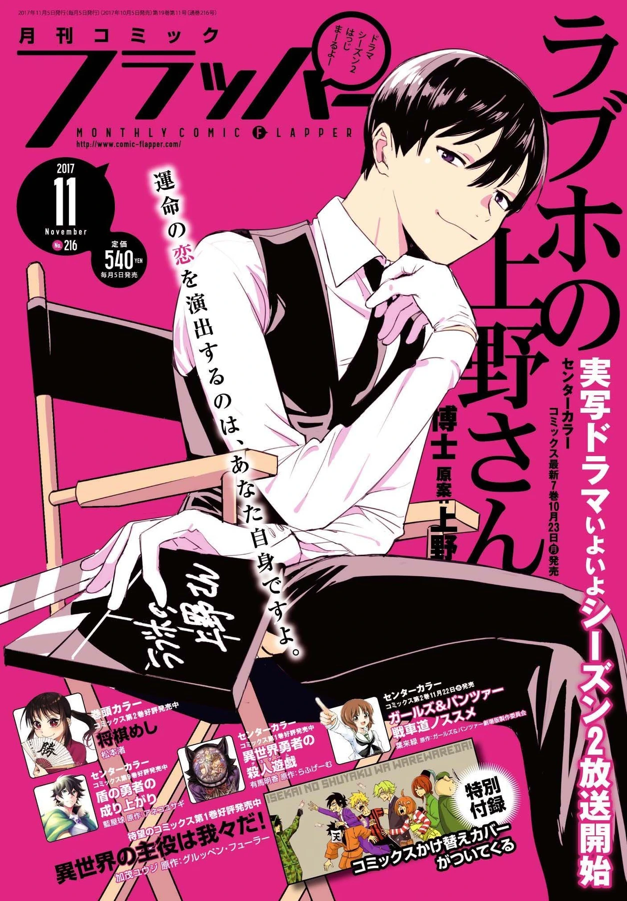 Couverture de Comic Flapper 2017 11