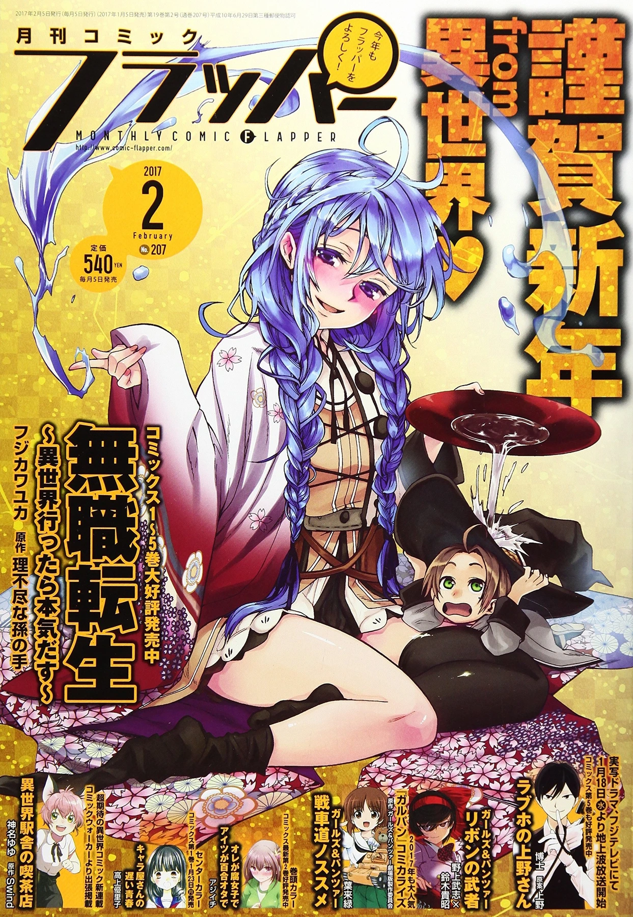 Couverture de Comic Flapper 2017 2