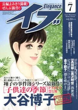 Cover von Elegance Eve 2010 7