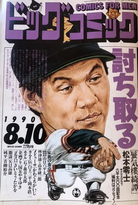 Couverture de Big Comic 1990 15