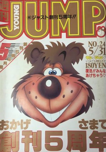 Cover of Weekly Young Jump 1984 24