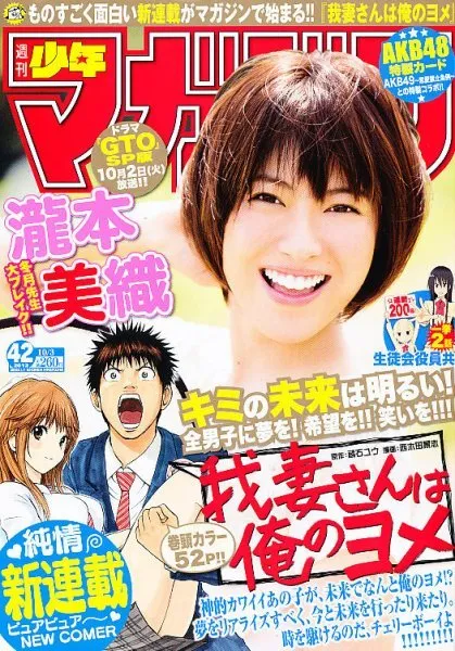Couverture de Weekly Shōnen Magazine 2012 42