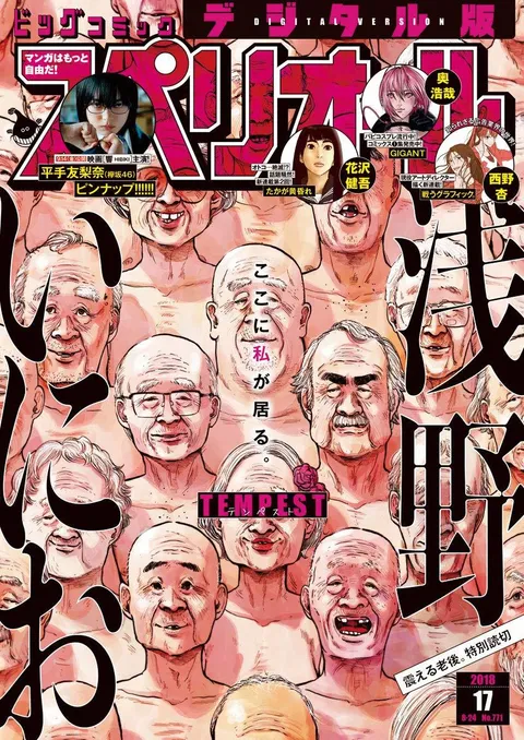 Copertina di Big Comic Superior 2018 17