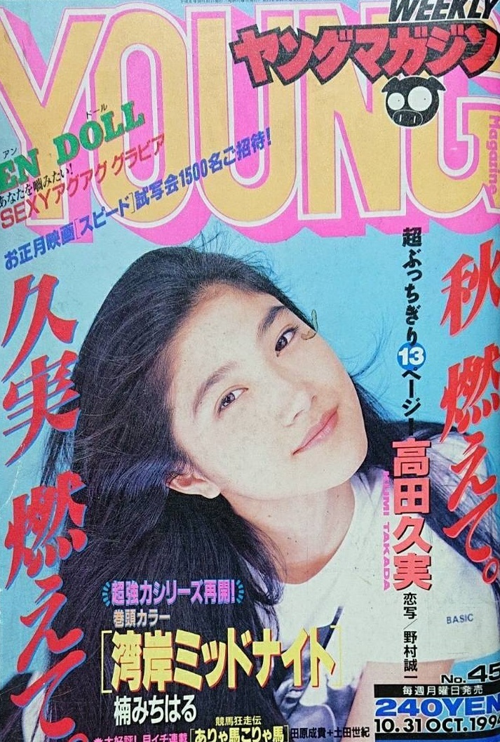 Cover of Weekly Young Magazine 1994 45