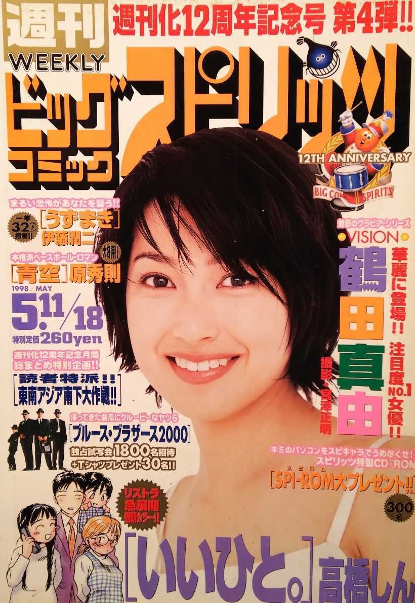 Portada de Big Comic Spirits 1998 21-22