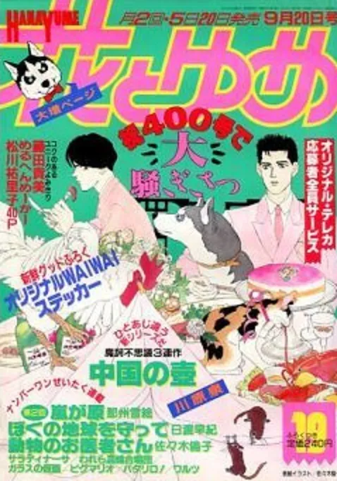 Cover von Hana to Yume 1989 19