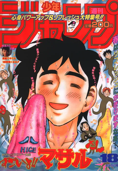 Portada de Weekly Shōnen Jump 1996 18