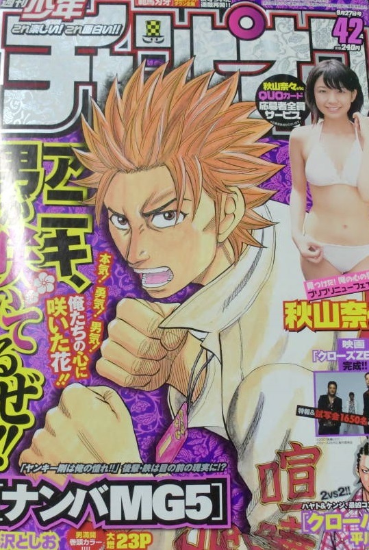 Portada de Weekly Shōnen Champion 2007 42