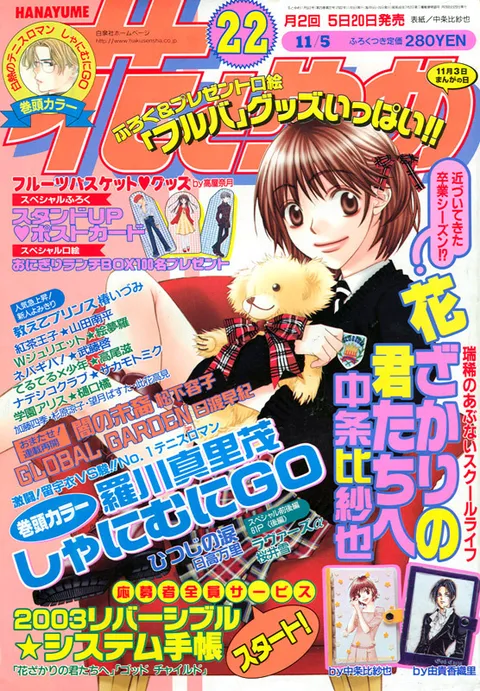 Copertina di Hana to Yume 2002 22
