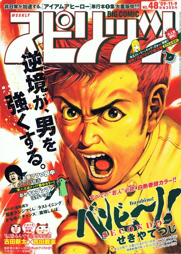 Cover of Big Comic Spirits 2009 48