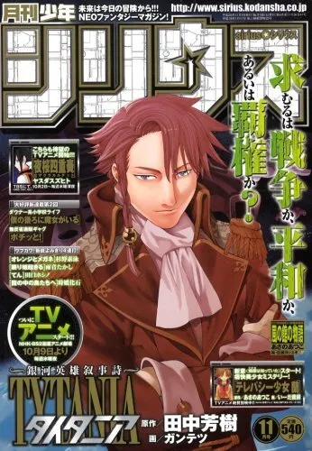 Couverture de Monthly Shōnen Sirius 2008 11