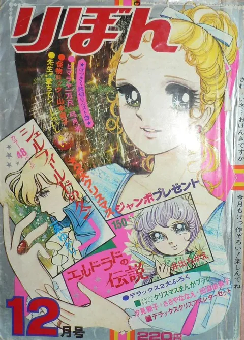 Cover von Ribon 1971 12