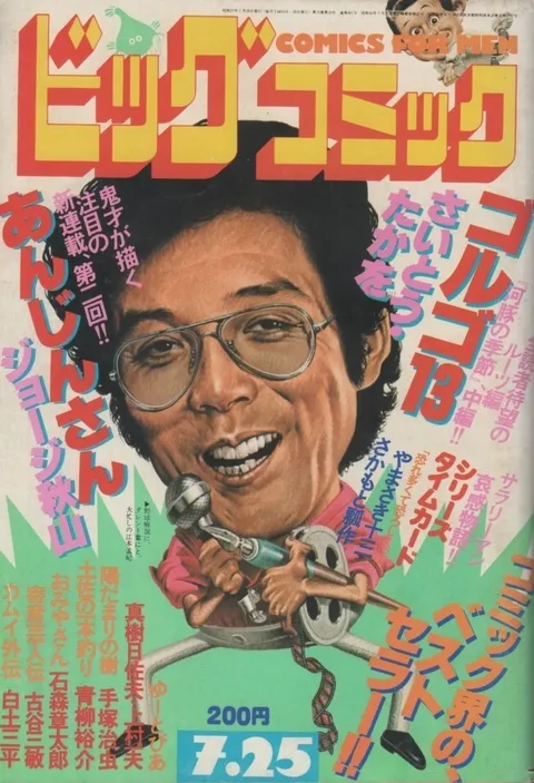 Cover of Big Comic 1982 14