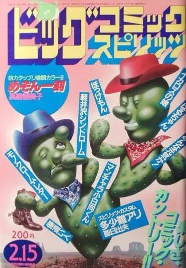 Couverture de Big Comic Spirits 1982 3