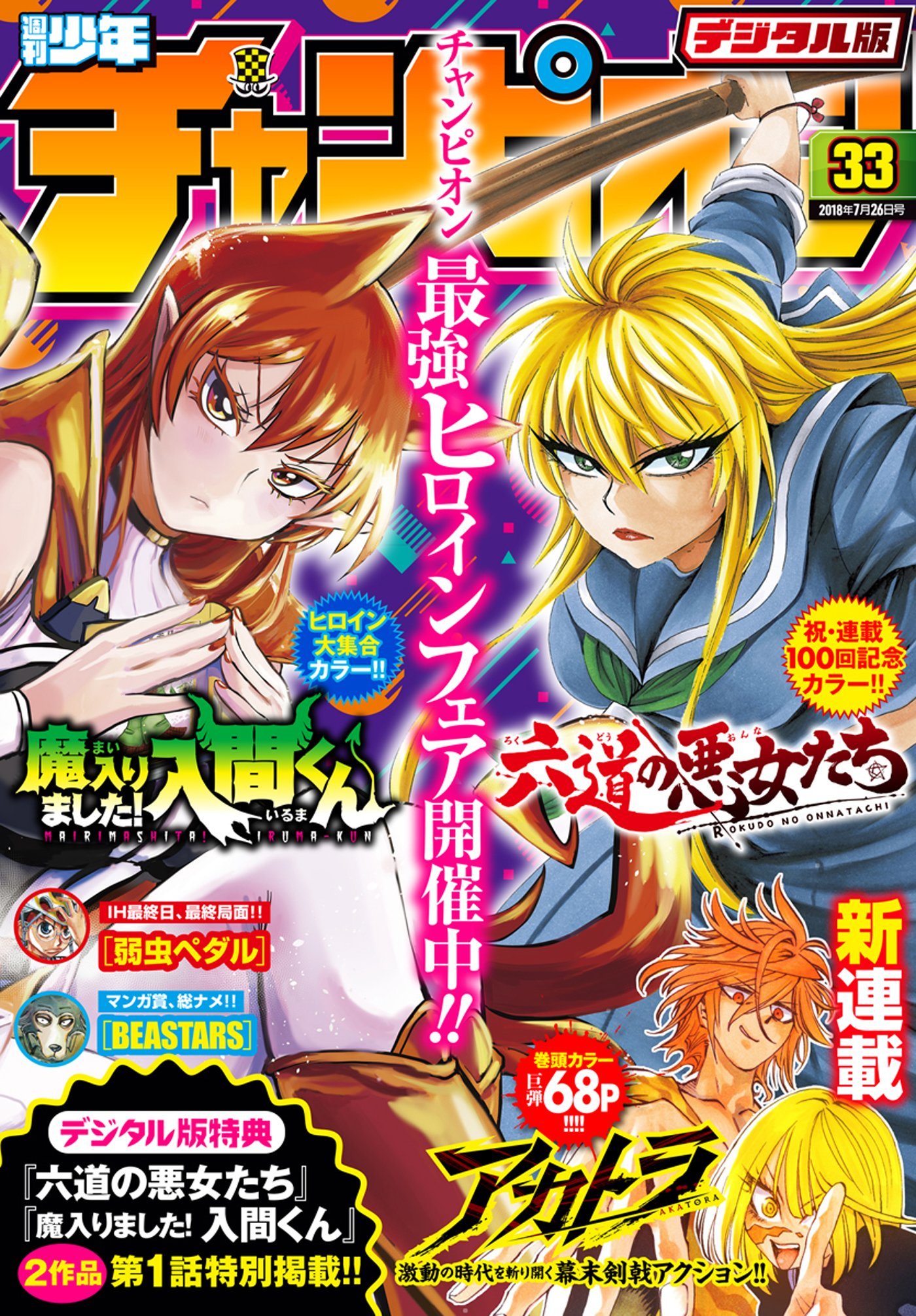 Copertina di Weekly Shōnen Champion 2018 33