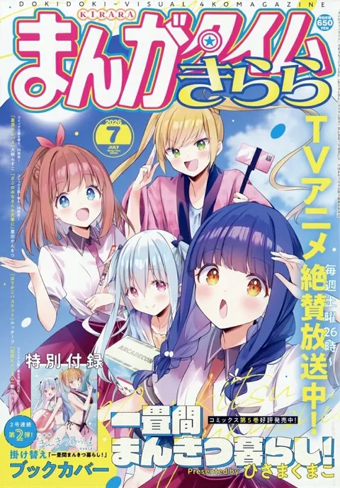 Copertina di Manga Time Kirara 2026 7