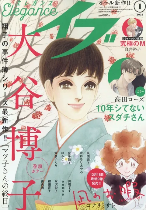 Cover of Elegance Eve 2022 1