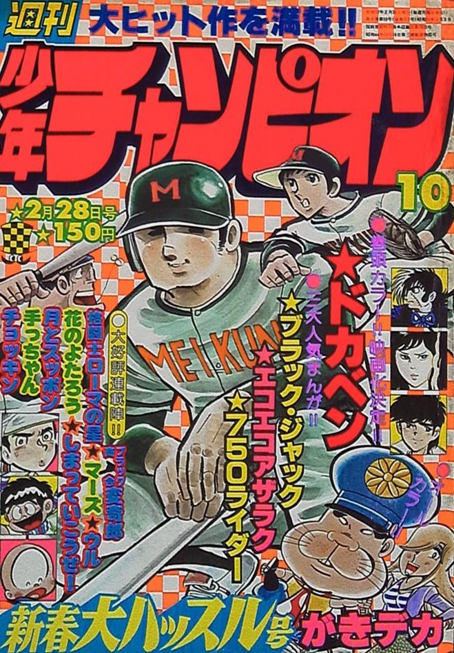 Cover of Weekly Shōnen Champion 1977 10
