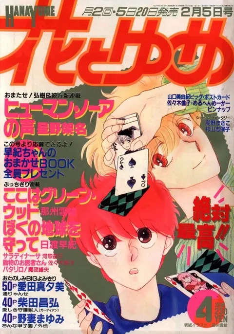 Cover von Hana to Yume 1988 4