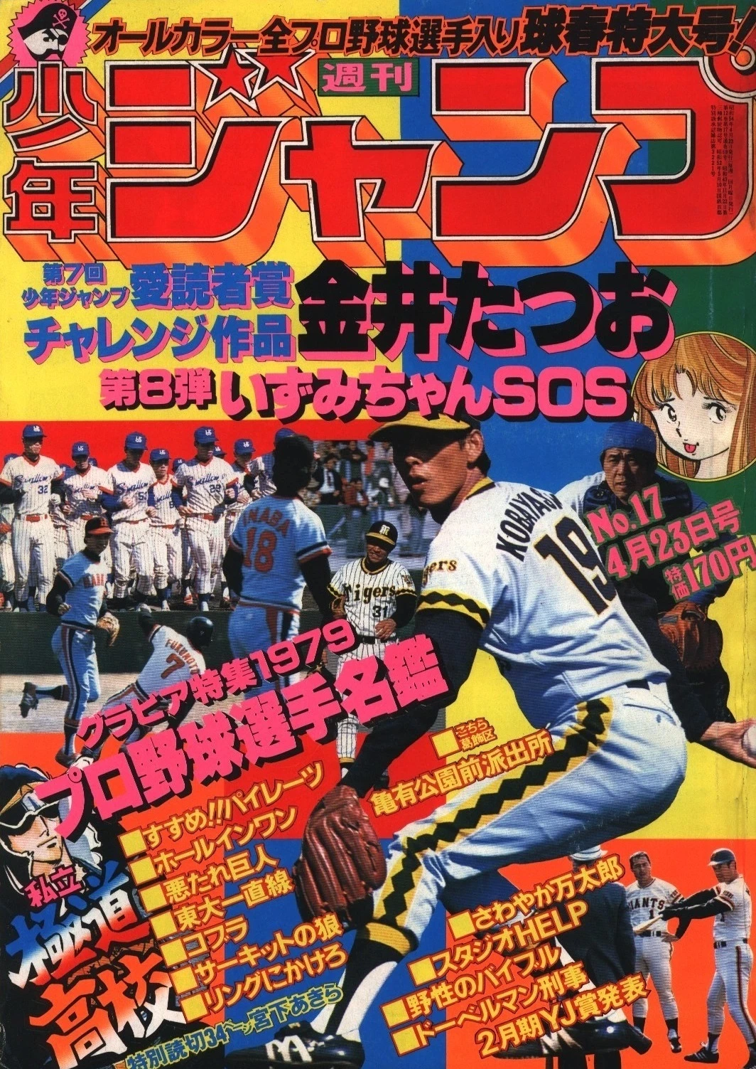 Copertina di Weekly Shōnen Jump 1979 17