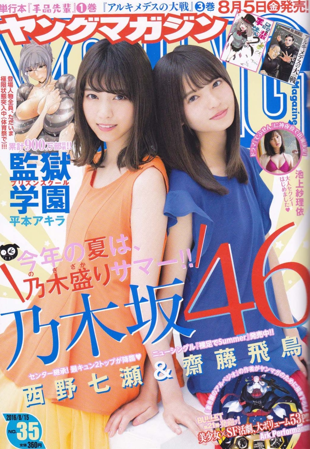 Copertina di Weekly Young Magazine 2016 35