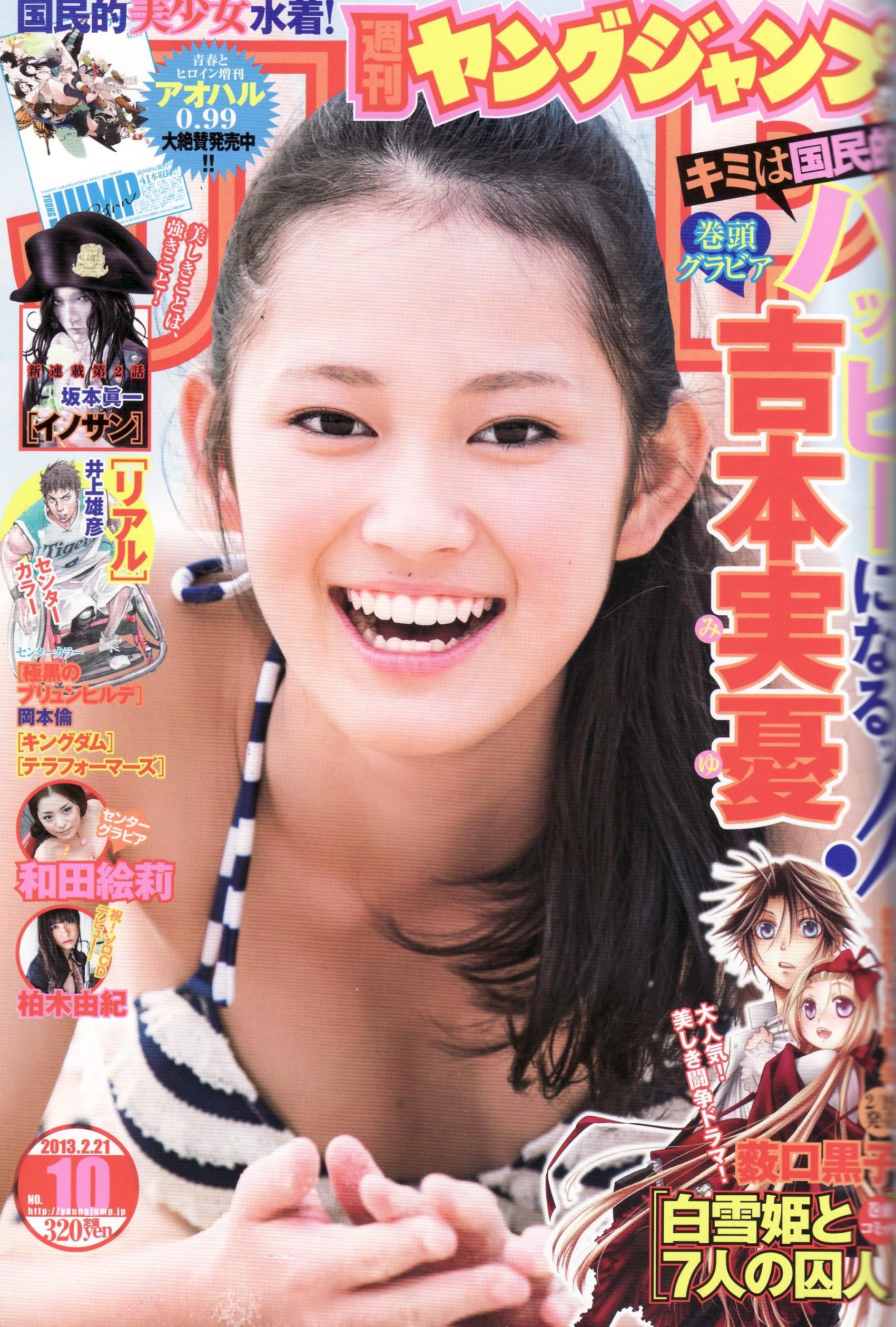 Copertina di Weekly Young Jump 2013 10