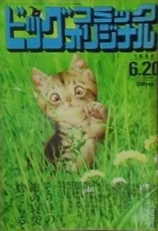 Couverture de Big Comic Original 1988 12