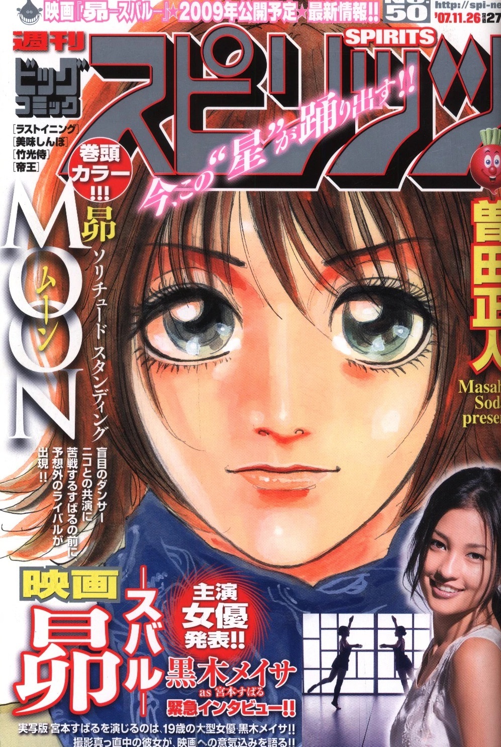 Cover of Big Comic Spirits 2007 50
