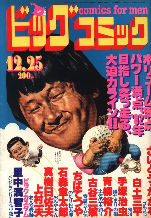 Cover of Big Comic 1981 24