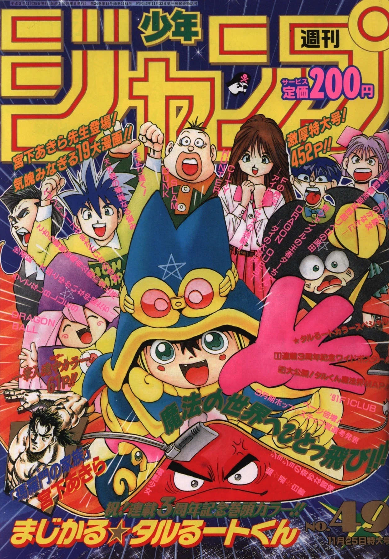 Cover of Weekly Shōnen Jump 1991 49