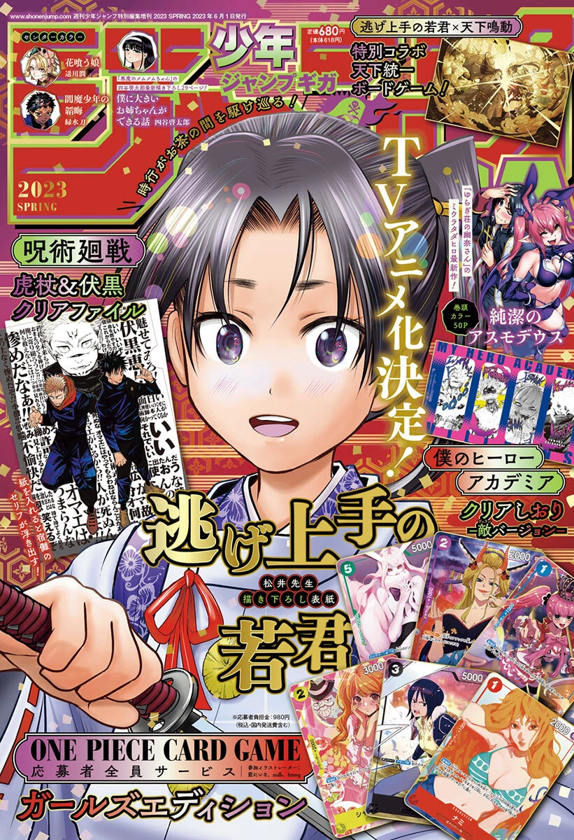 Couverture de Jump GIGA 2023 Spring