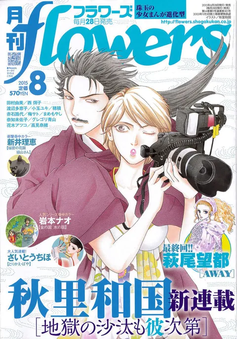 Portada de Flowers 2015 8