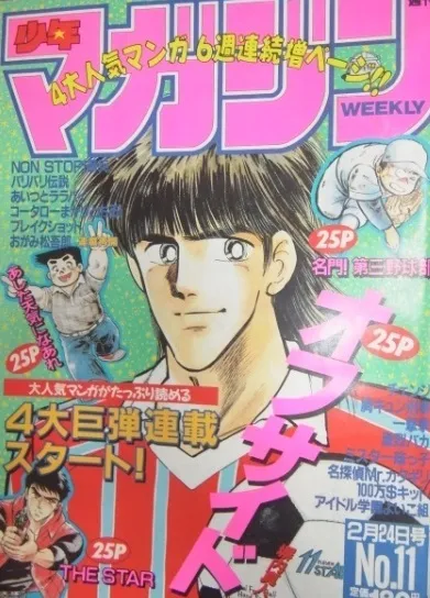 Couverture de Weekly Shōnen Magazine 1988 11