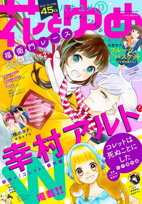 Copertina di Hana to Yume 2019 13