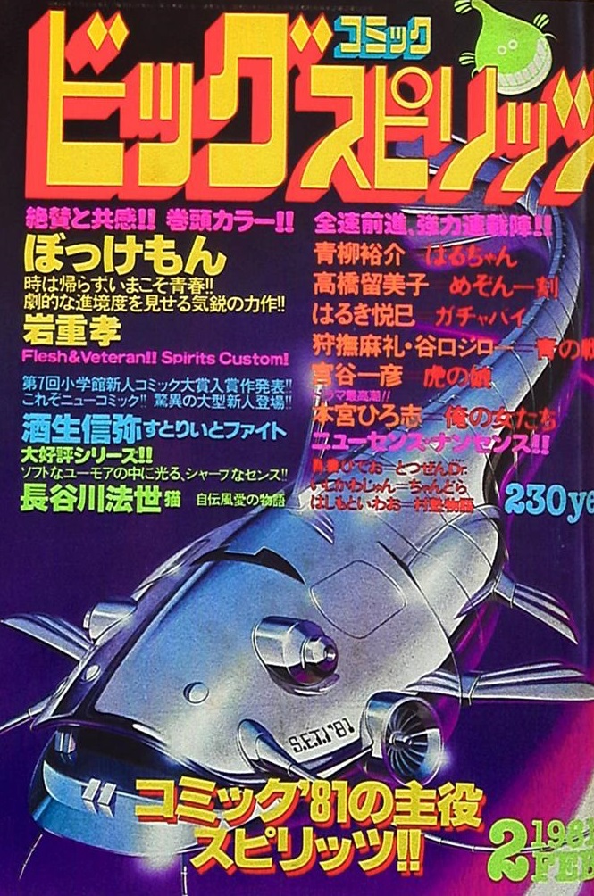 Couverture de Big Comic Spirits 1981 2