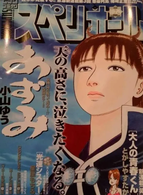 Copertina di Big Comic Superior 2008 21