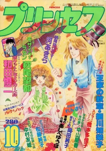 Cover von Princess 1982 10